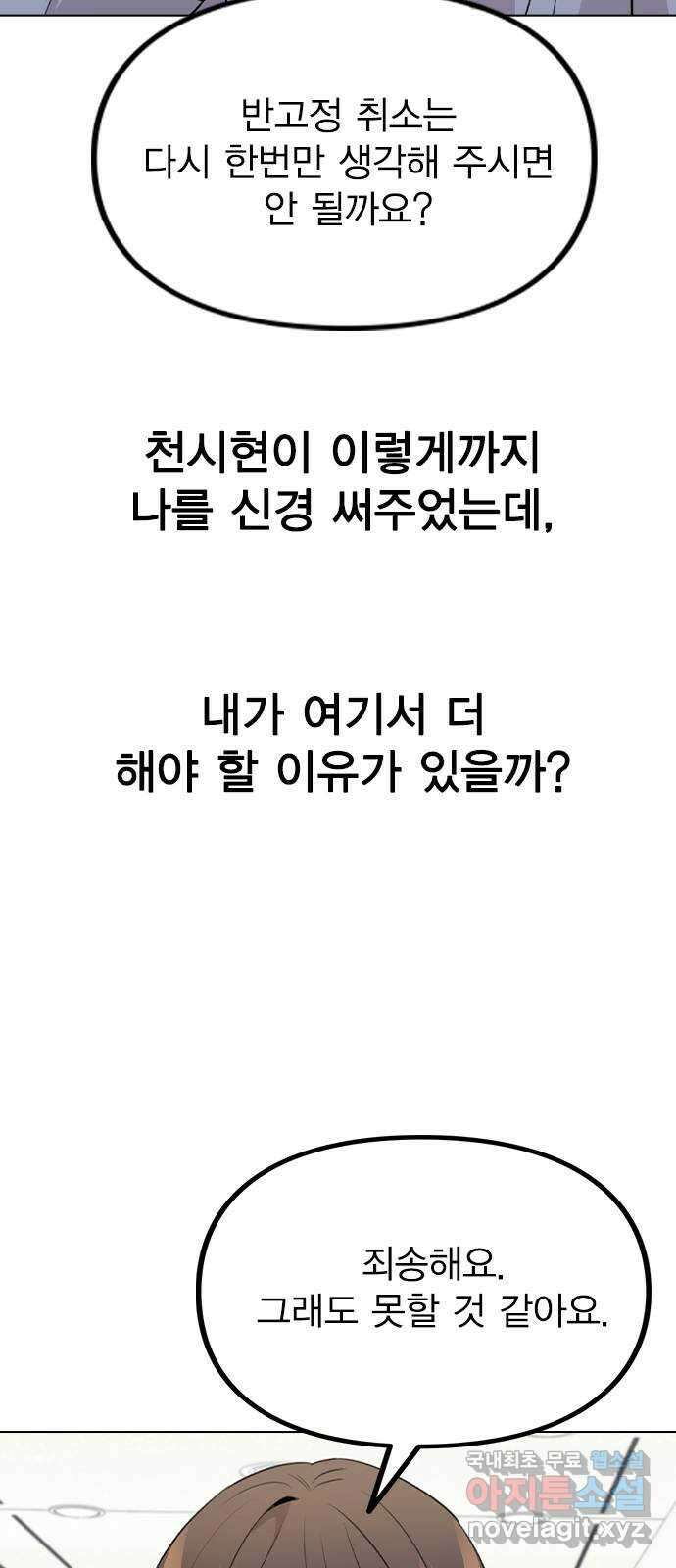 이게 아닌데 68. 한결같은 사람 10