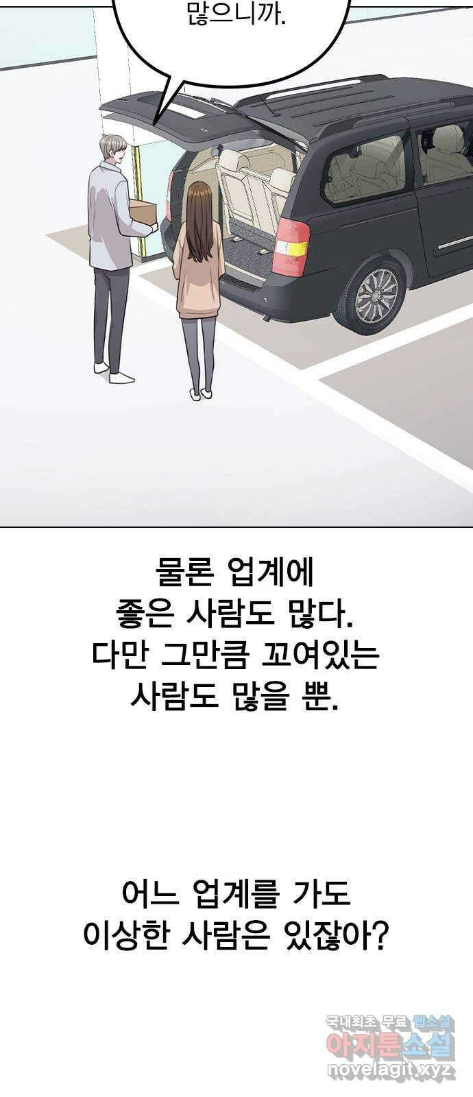 이게 아닌데 68. 한결같은 사람 14