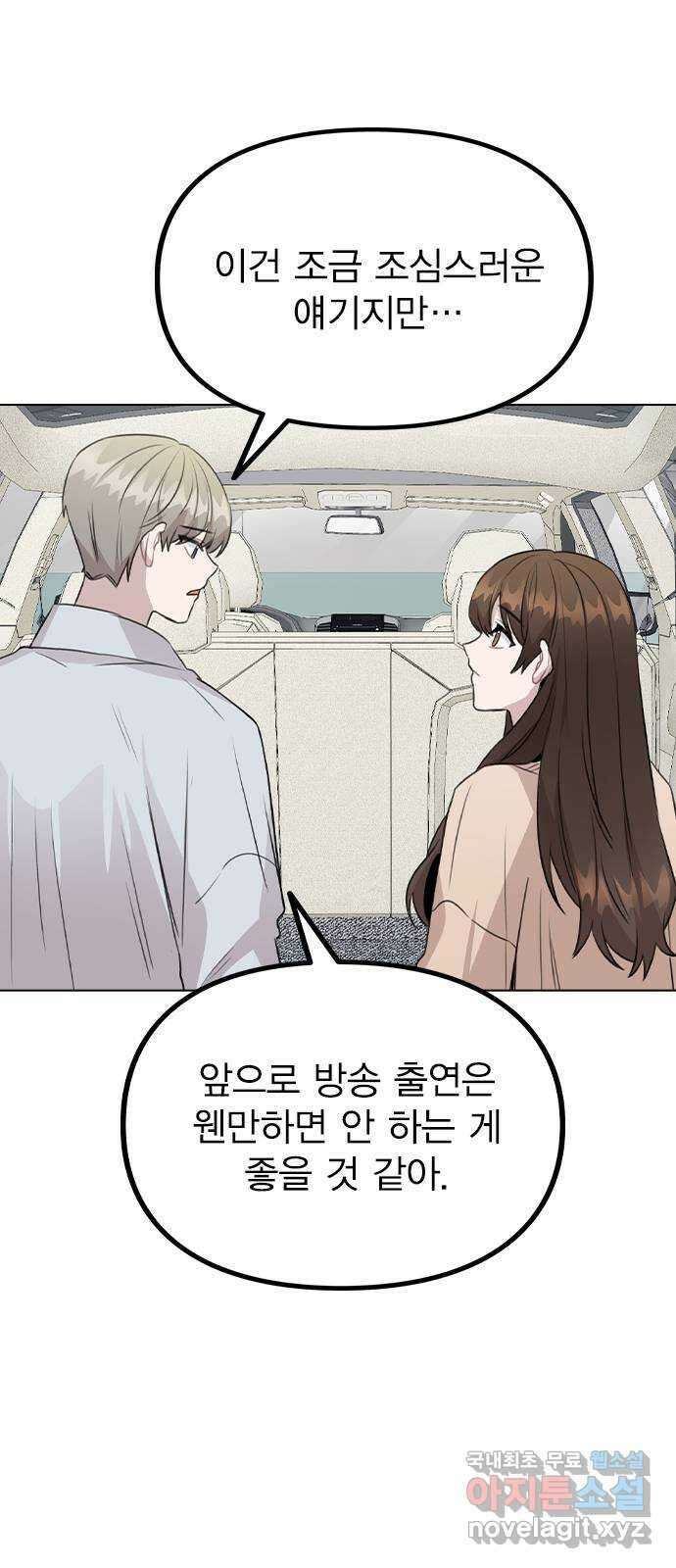 이게 아닌데 68. 한결같은 사람 15