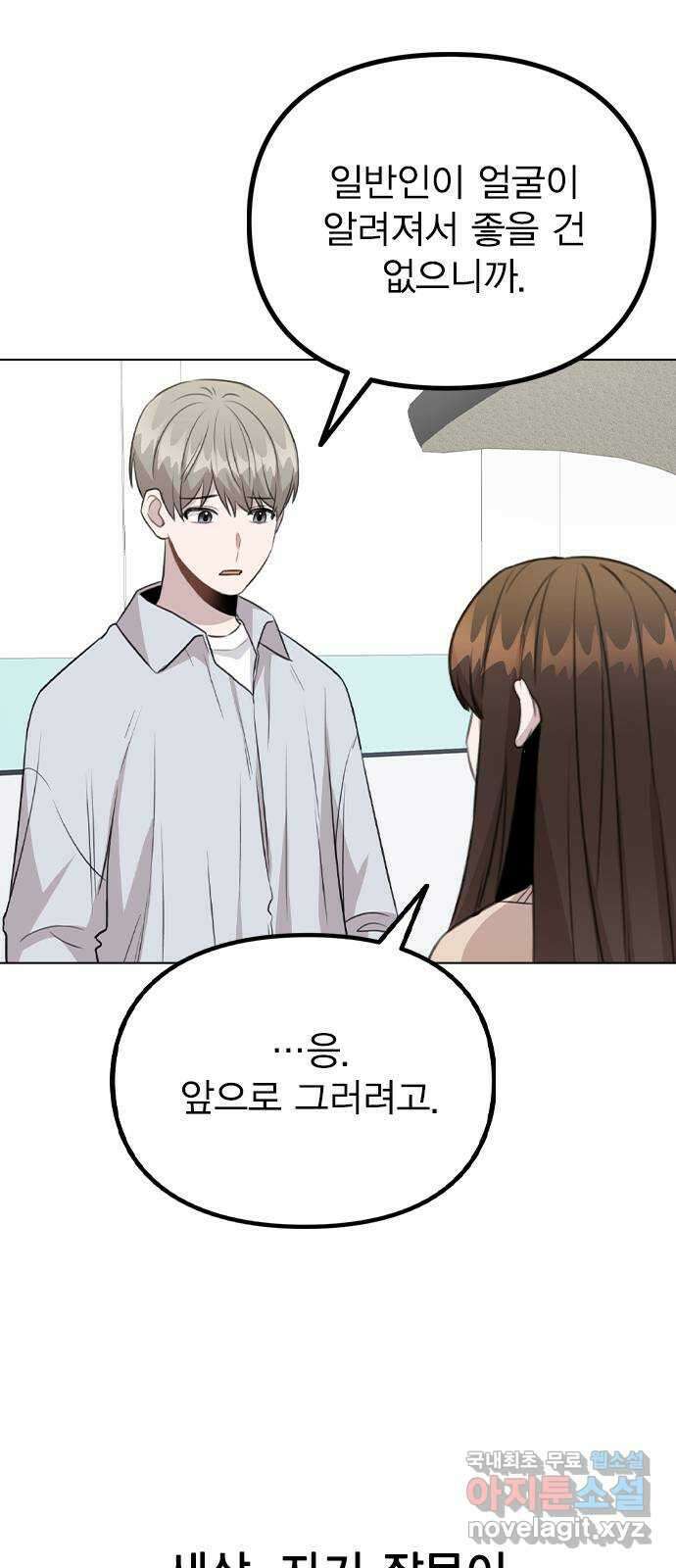 이게 아닌데 68. 한결같은 사람 16