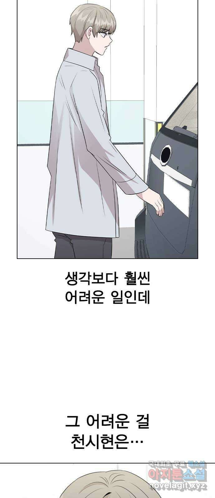 이게 아닌데 68. 한결같은 사람 18
