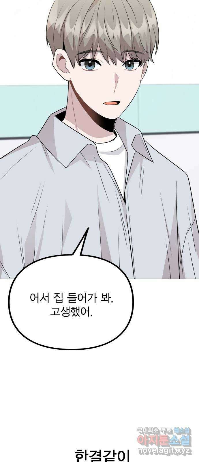 이게 아닌데 68. 한결같은 사람 19