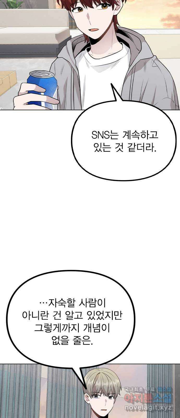이게 아닌데 68. 한결같은 사람 24