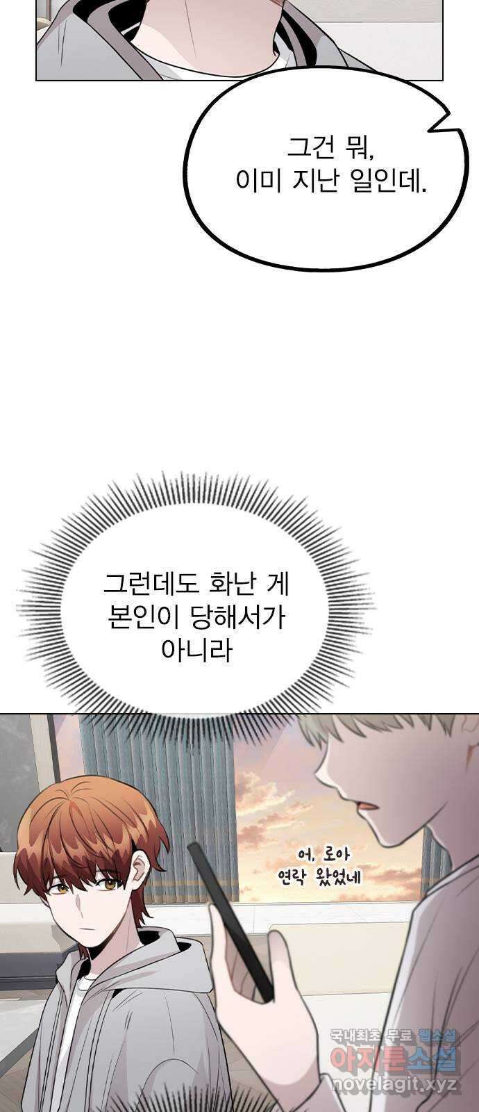 이게 아닌데 68. 한결같은 사람 28