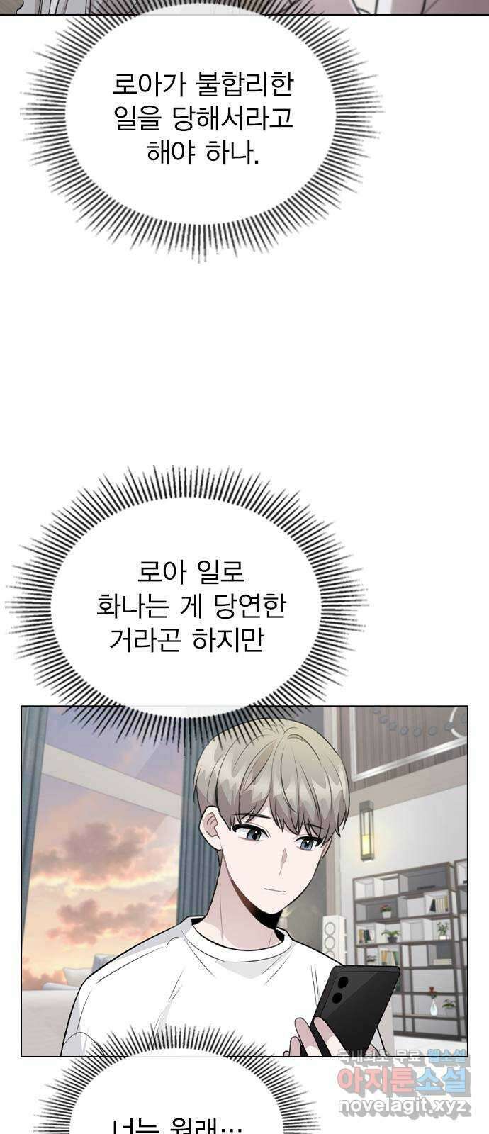 이게 아닌데 68. 한결같은 사람 29