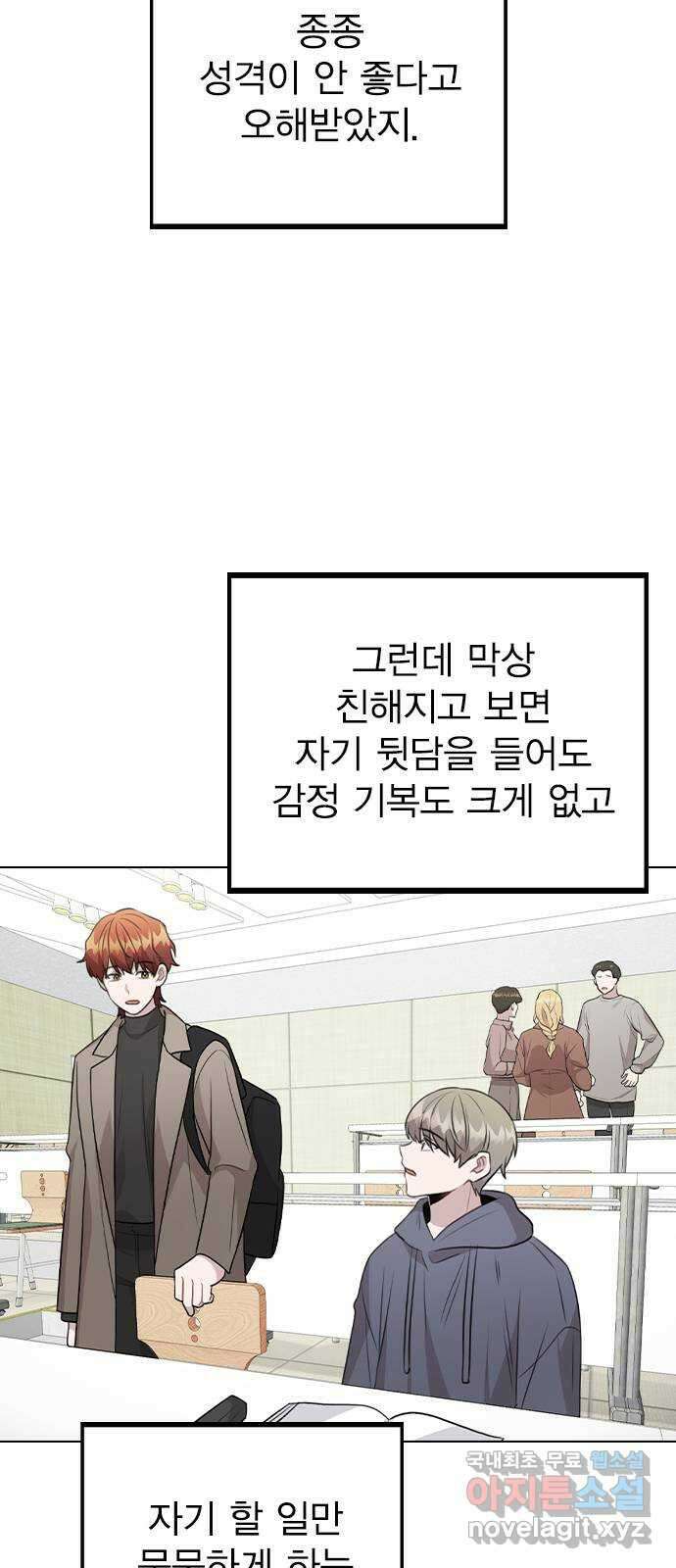이게 아닌데 68. 한결같은 사람 32