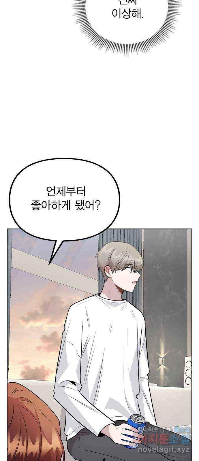 이게 아닌데 68. 한결같은 사람 43