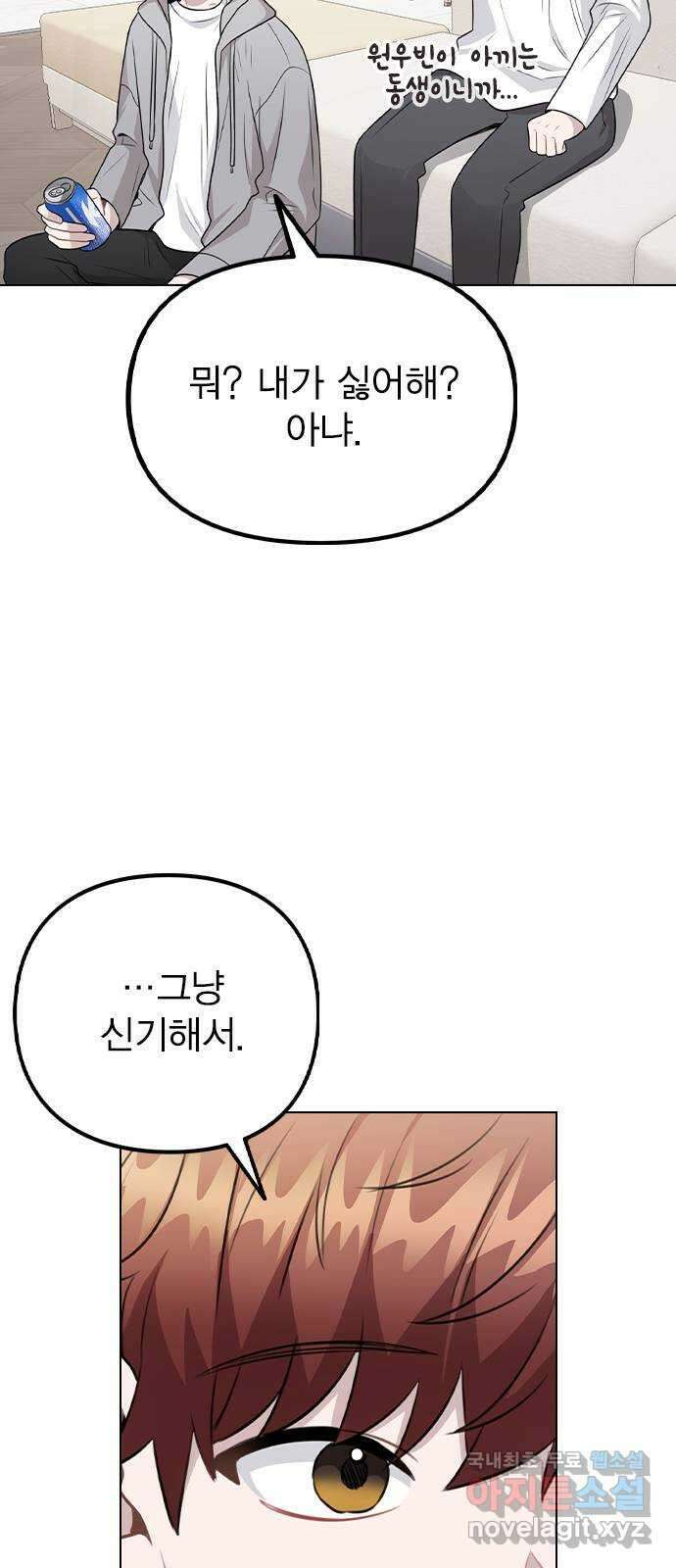 이게 아닌데 68. 한결같은 사람 46