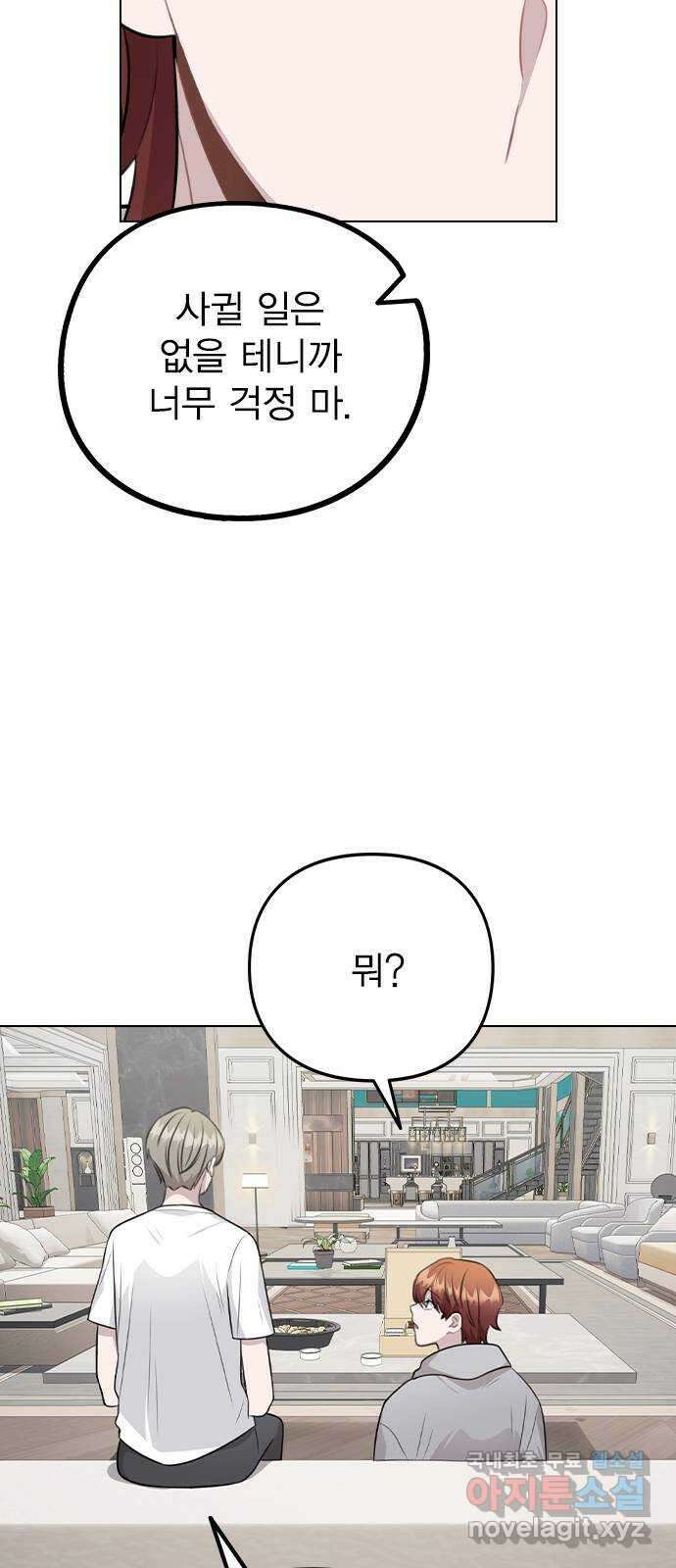 이게 아닌데 68. 한결같은 사람 47