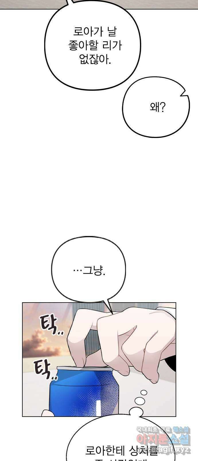 이게 아닌데 68. 한결같은 사람 48