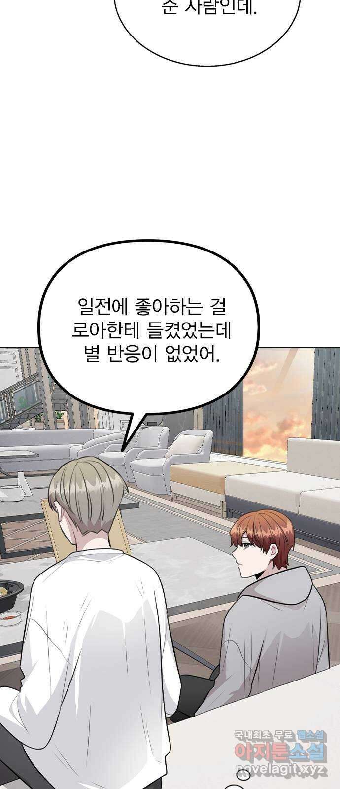 이게 아닌데 68. 한결같은 사람 49