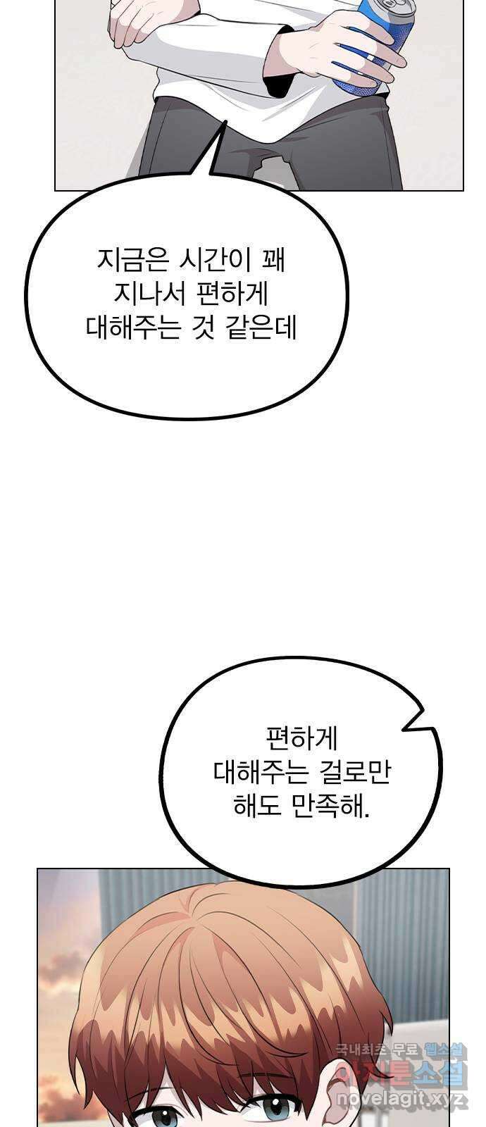 이게 아닌데 68. 한결같은 사람 51