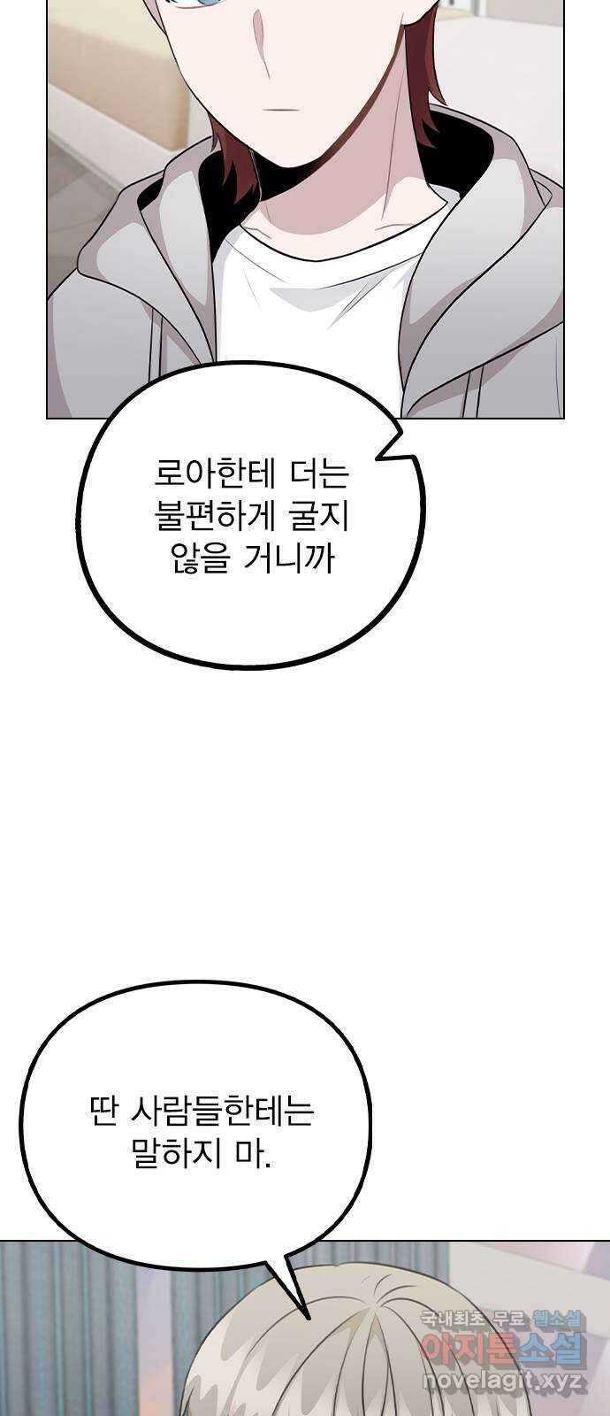 이게 아닌데 68. 한결같은 사람 52