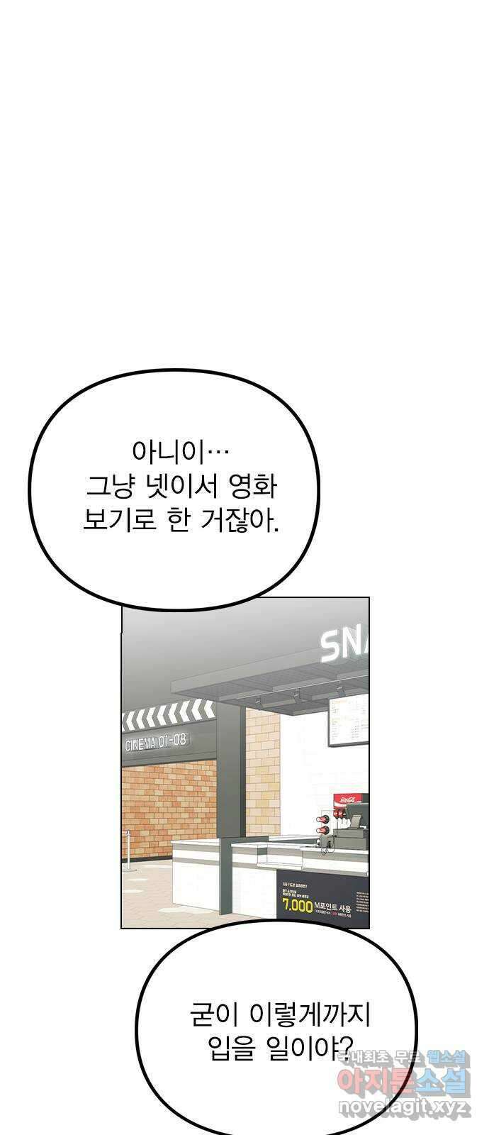 이게 아닌데 68. 한결같은 사람 57