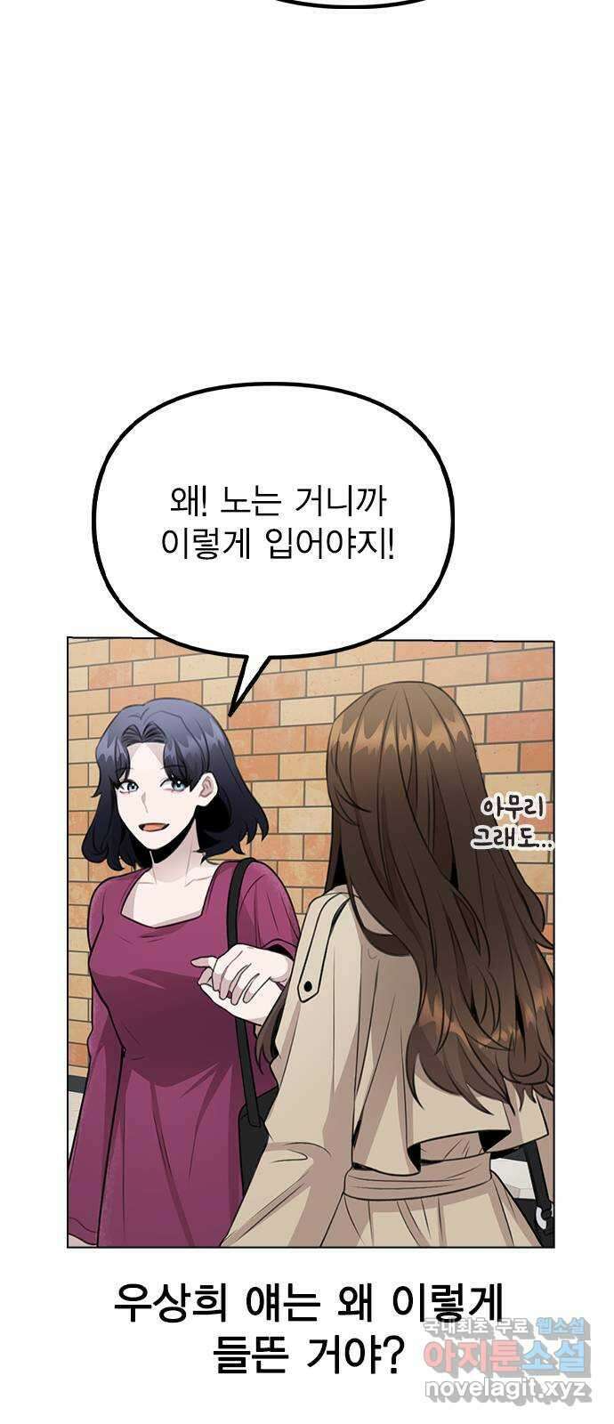 이게 아닌데 68. 한결같은 사람 58