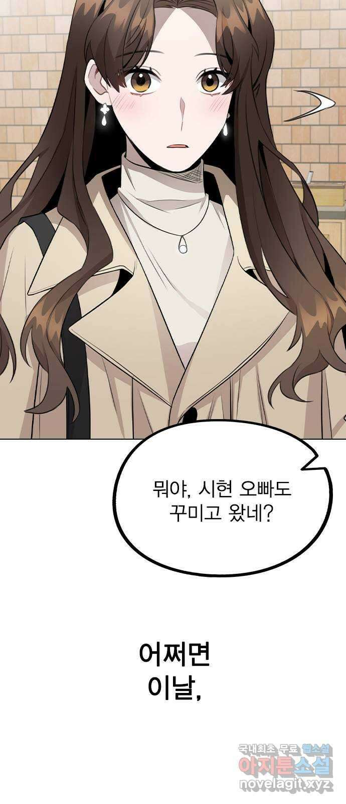 이게 아닌데 68. 한결같은 사람 65