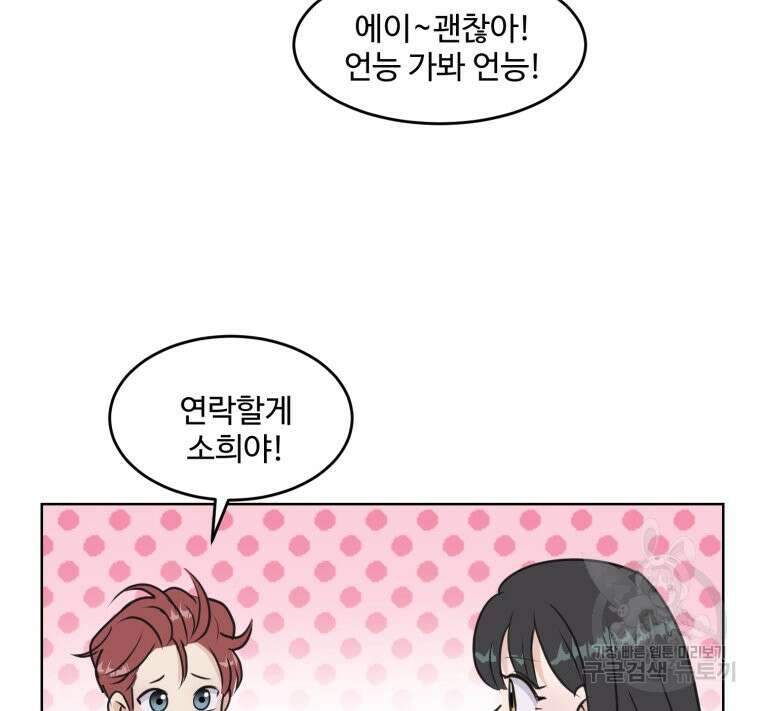 스포주의 하이틴 6화 10