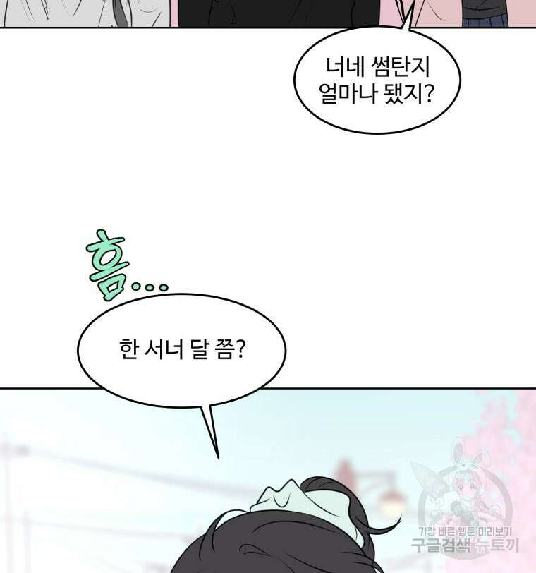 스포주의 하이틴 6화 20
