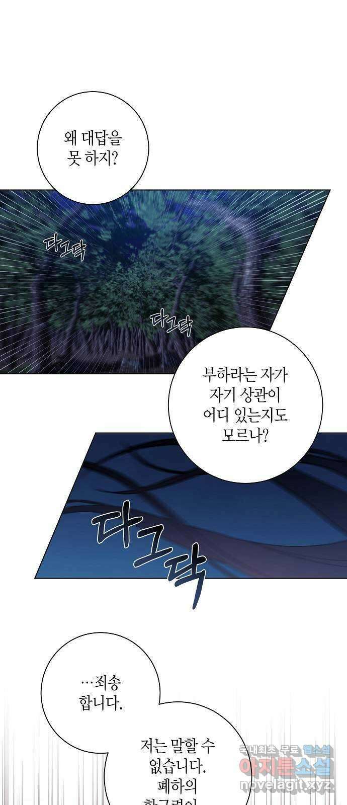 행운을 빌어요, 용사님! 67화 1