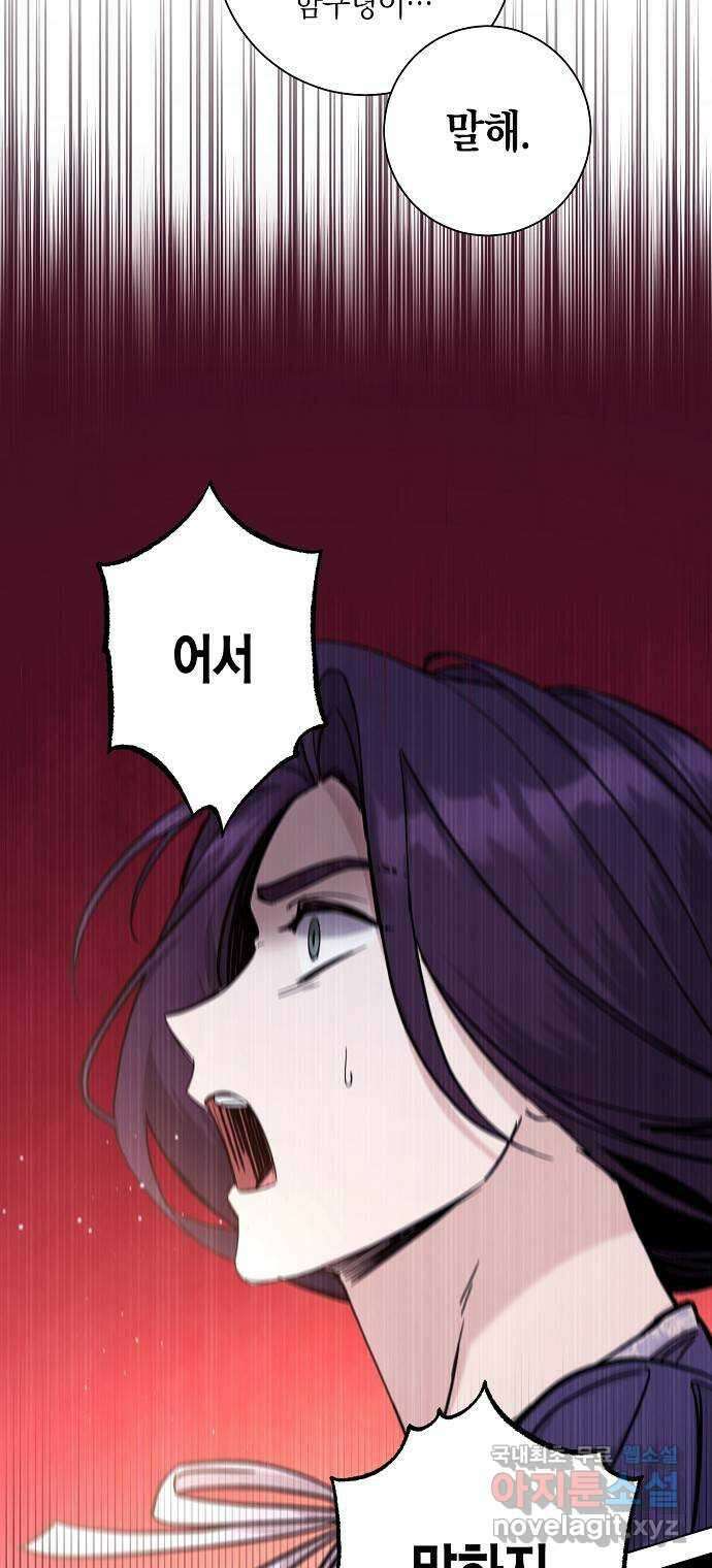 행운을 빌어요, 용사님! 67화 2