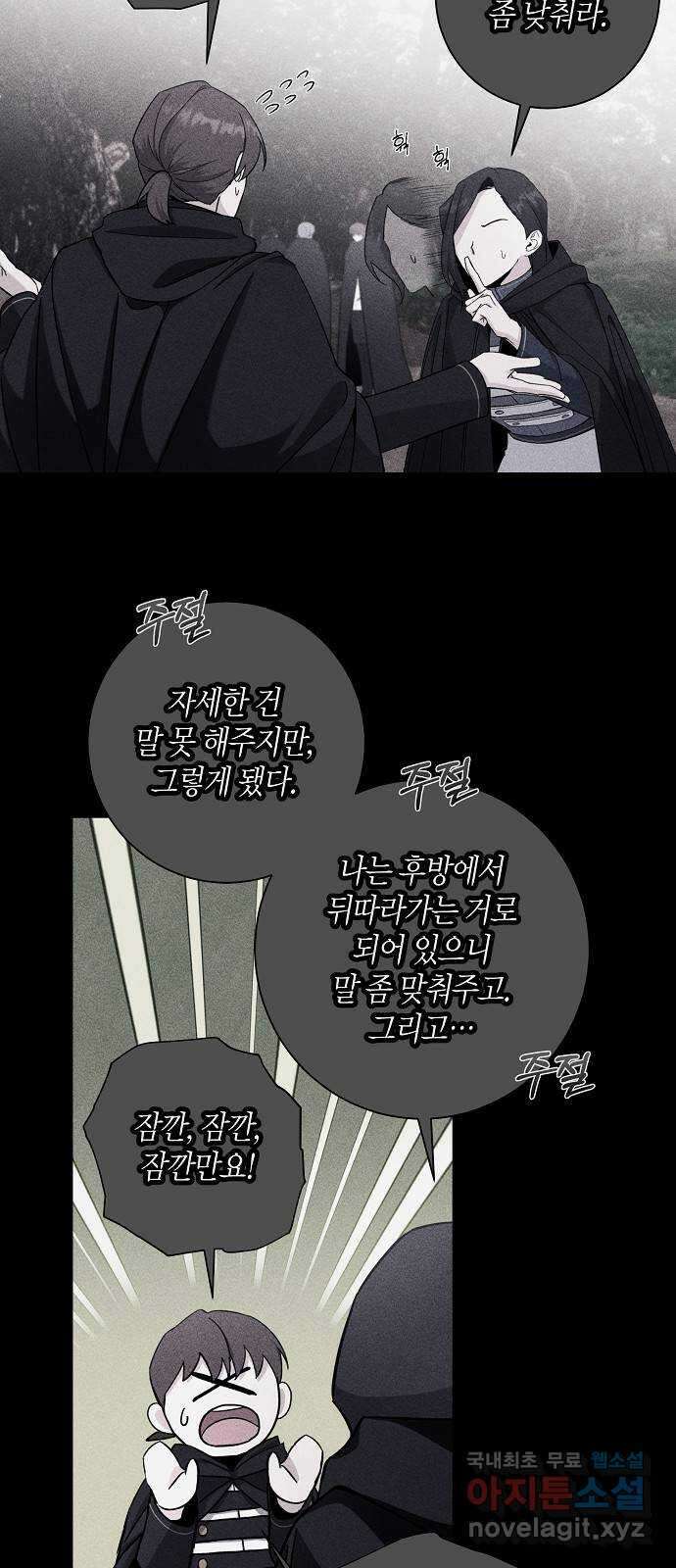 행운을 빌어요, 용사님! 67화 5