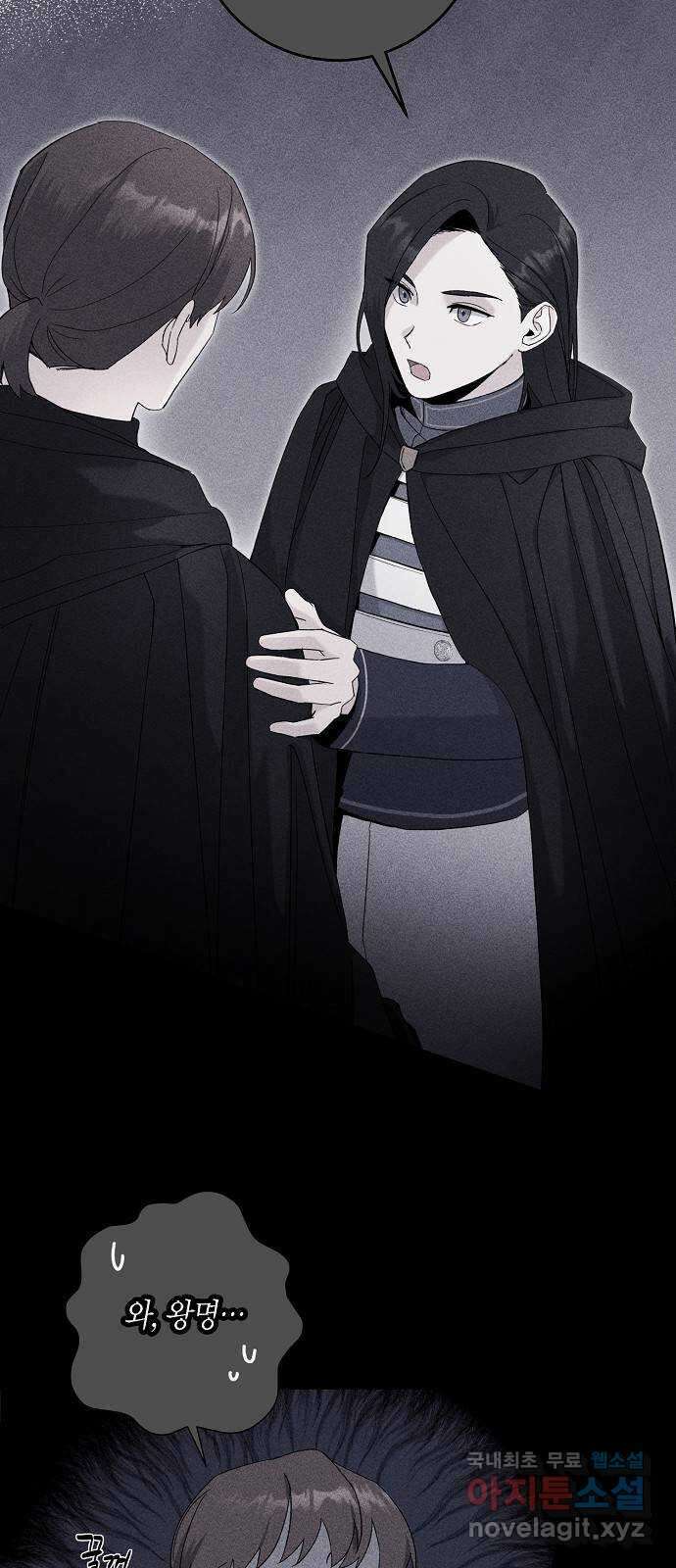 행운을 빌어요, 용사님! 67화 7