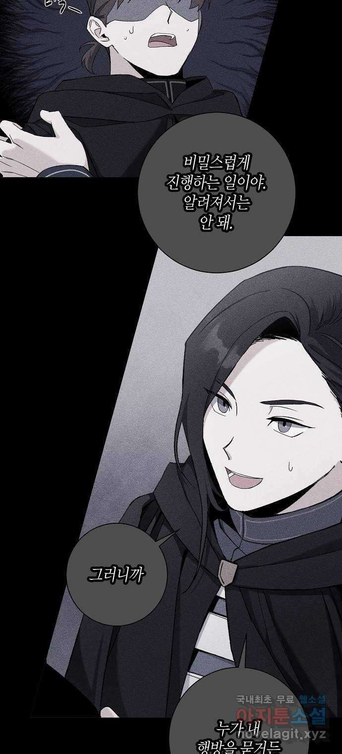 행운을 빌어요, 용사님! 67화 8
