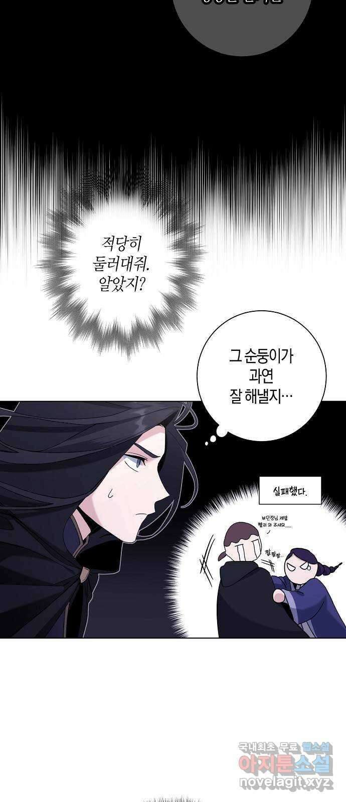 행운을 빌어요, 용사님! 67화 9