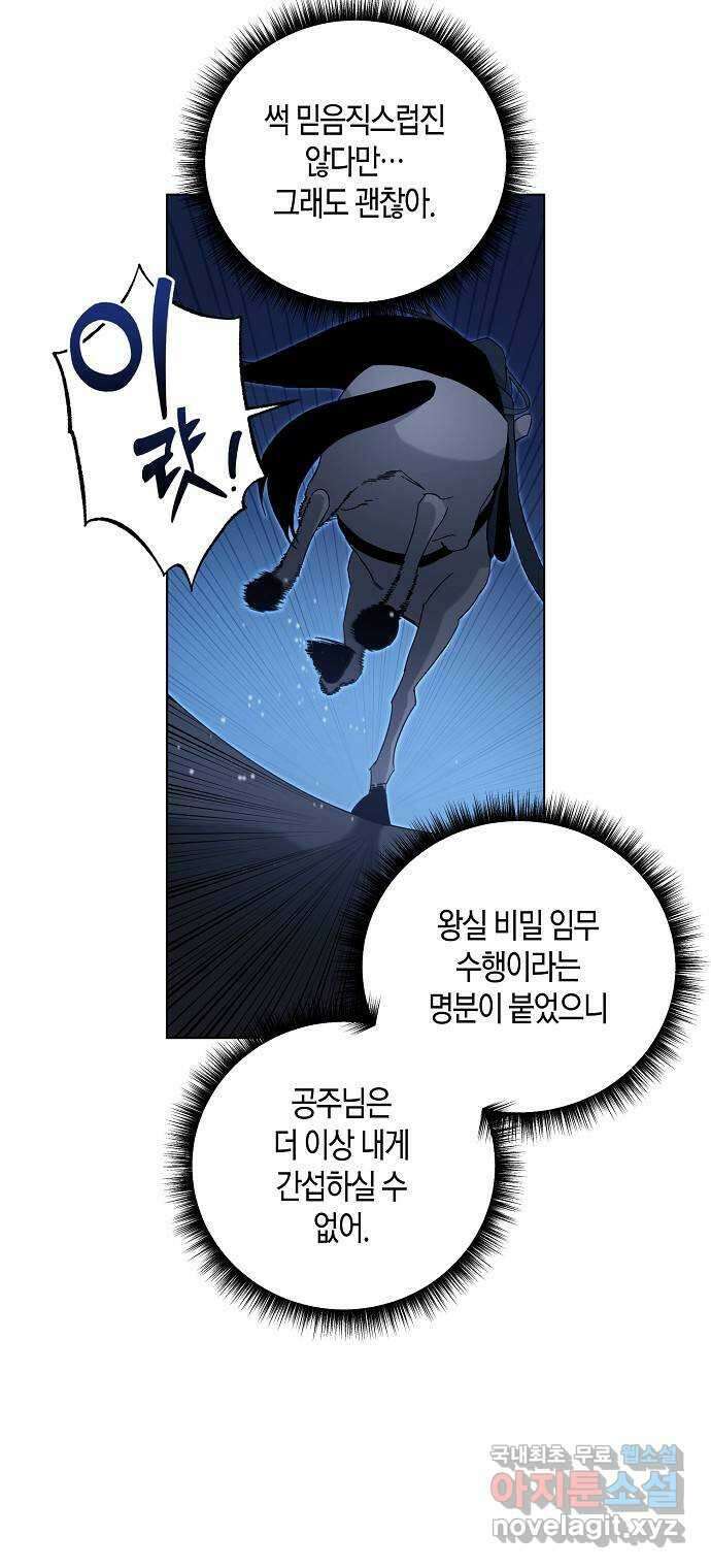 행운을 빌어요, 용사님! 67화 10
