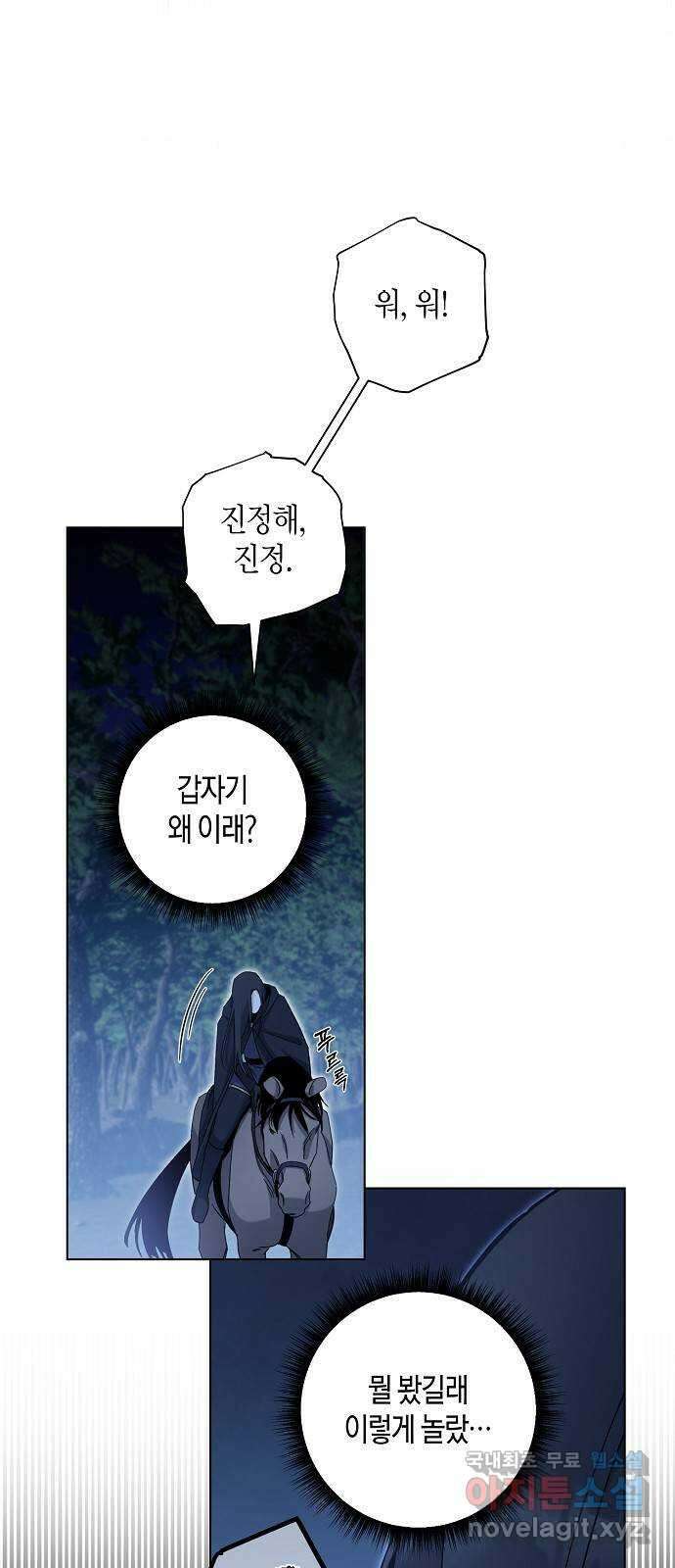 행운을 빌어요, 용사님! 67화 13