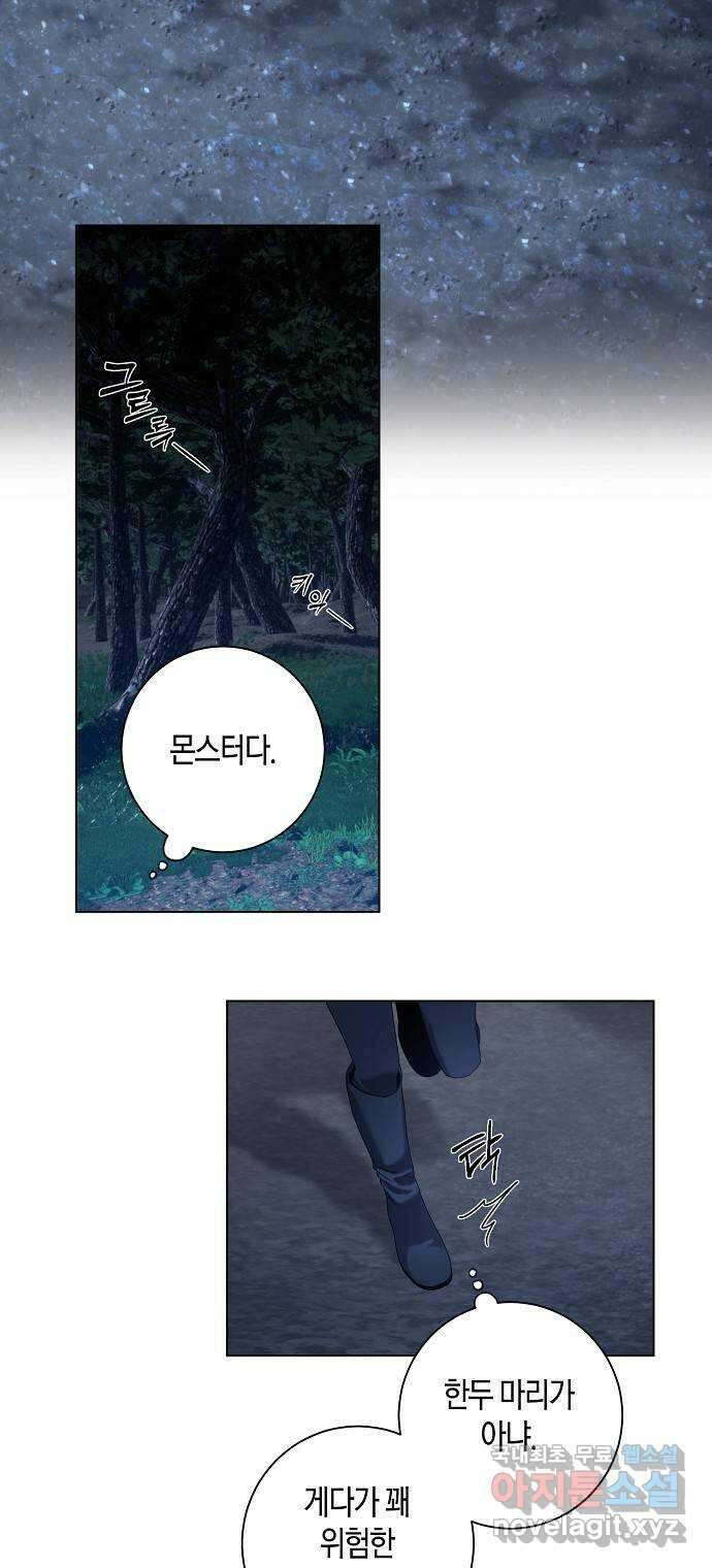 행운을 빌어요, 용사님! 67화 16