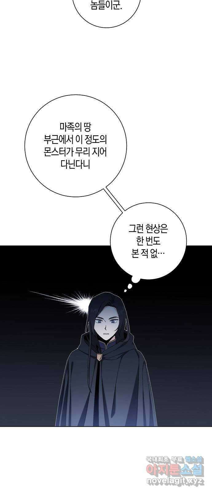 행운을 빌어요, 용사님! 67화 17