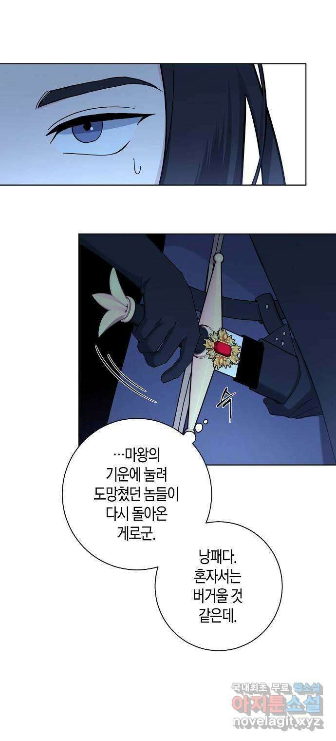 행운을 빌어요, 용사님! 67화 18