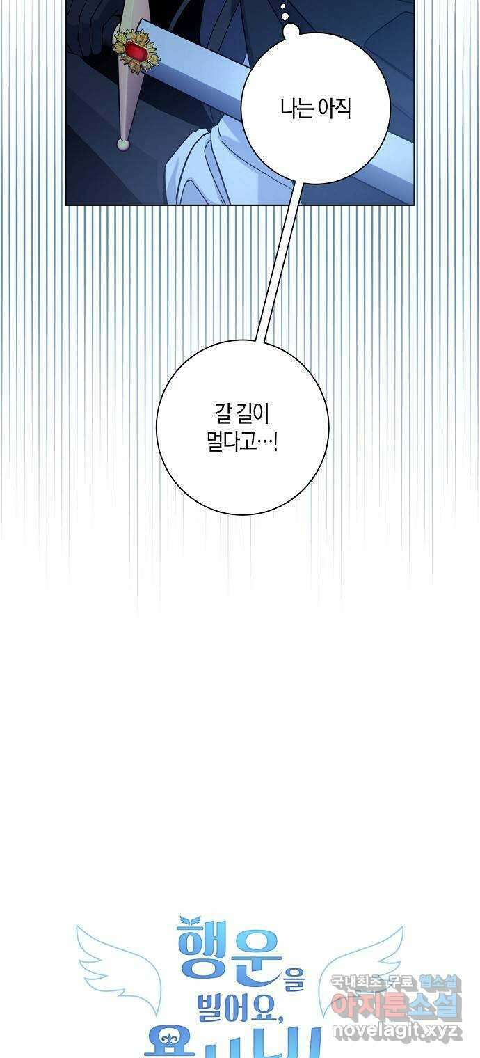 행운을 빌어요, 용사님! 67화 20