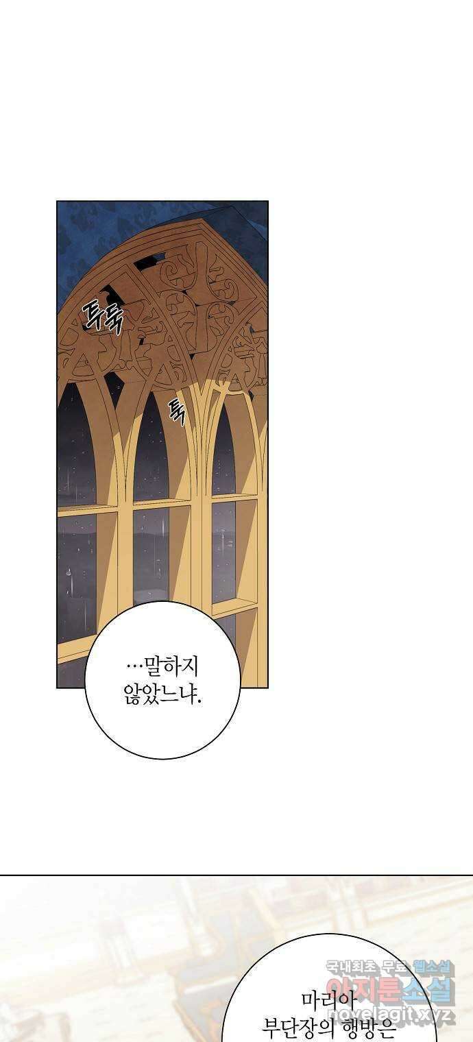 행운을 빌어요, 용사님! 67화 22