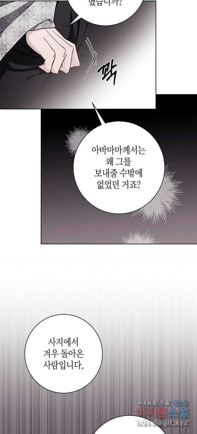 행운을 빌어요, 용사님! 67화 26
