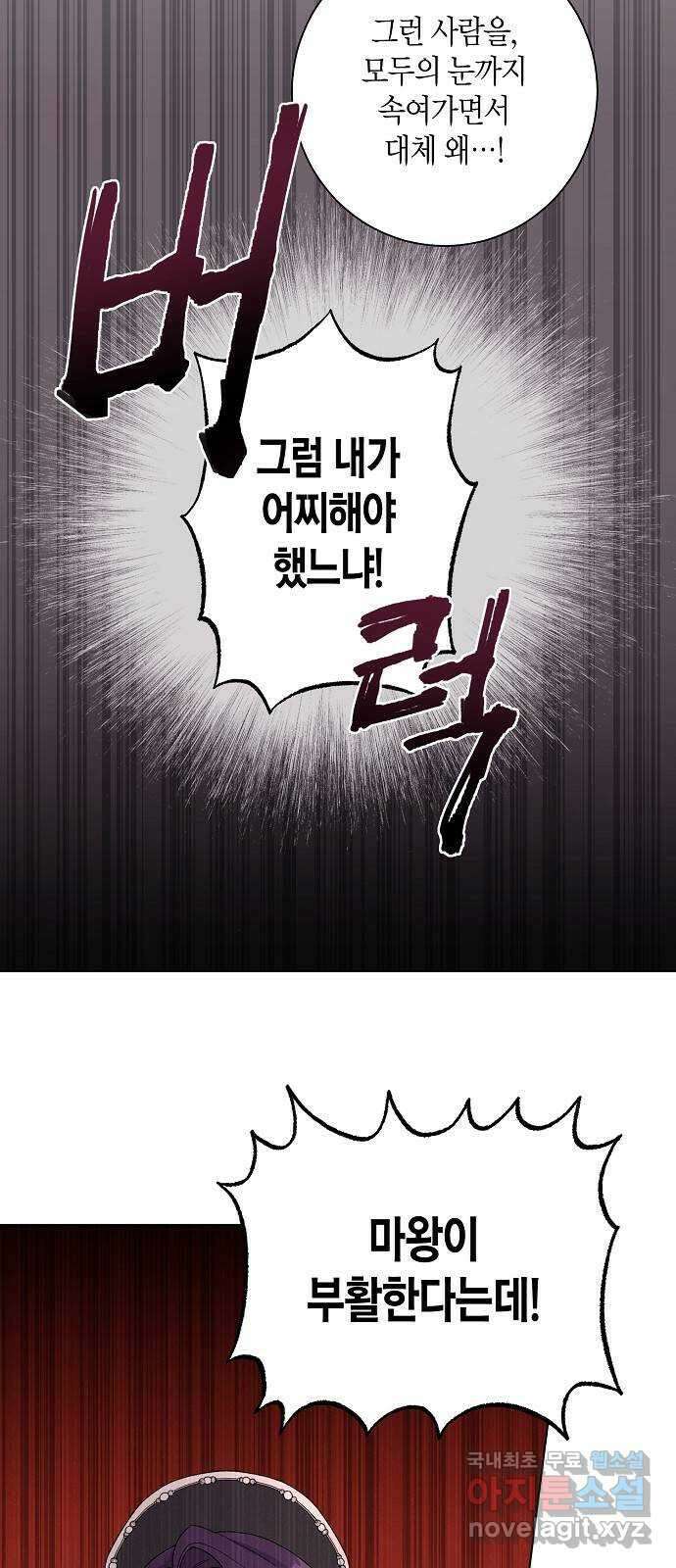 행운을 빌어요, 용사님! 67화 27
