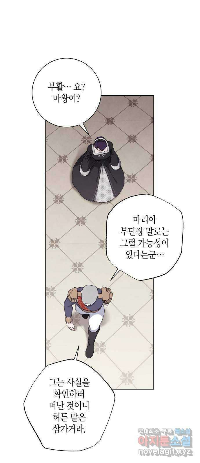 행운을 빌어요, 용사님! 67화 29