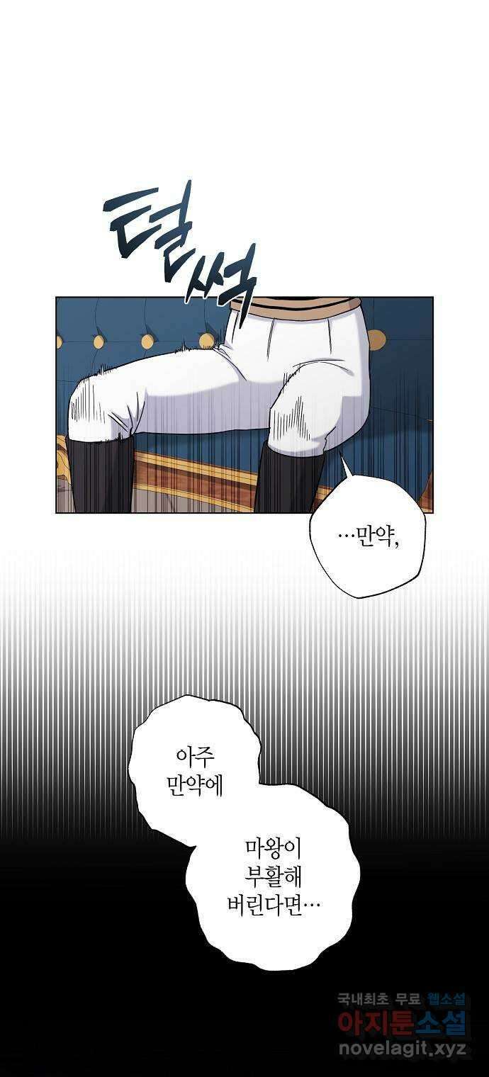 행운을 빌어요, 용사님! 67화 30