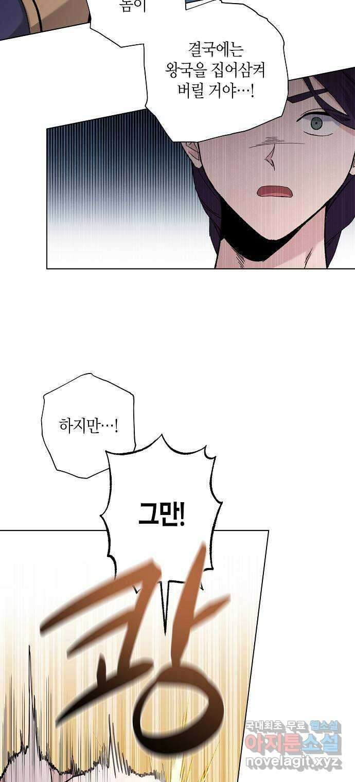 행운을 빌어요, 용사님! 67화 32