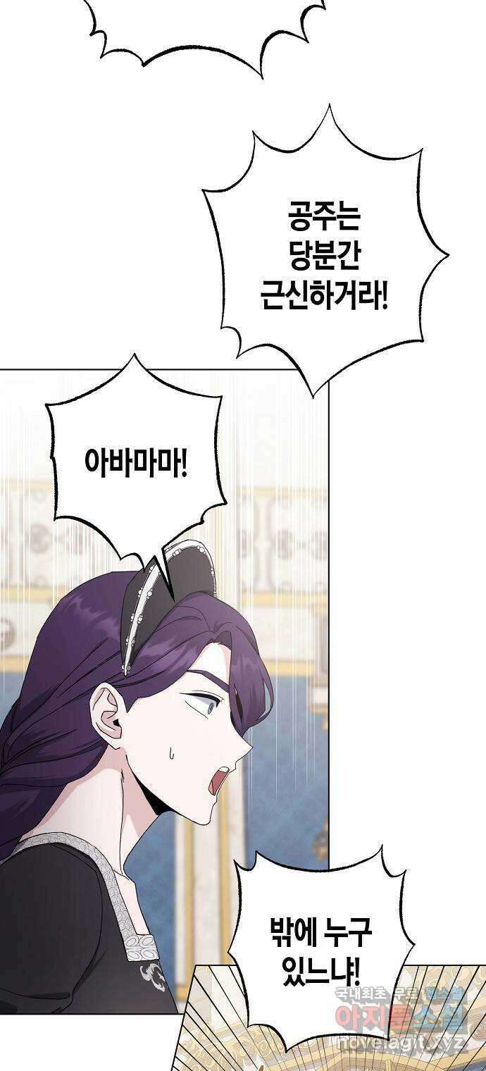 행운을 빌어요, 용사님! 67화 34