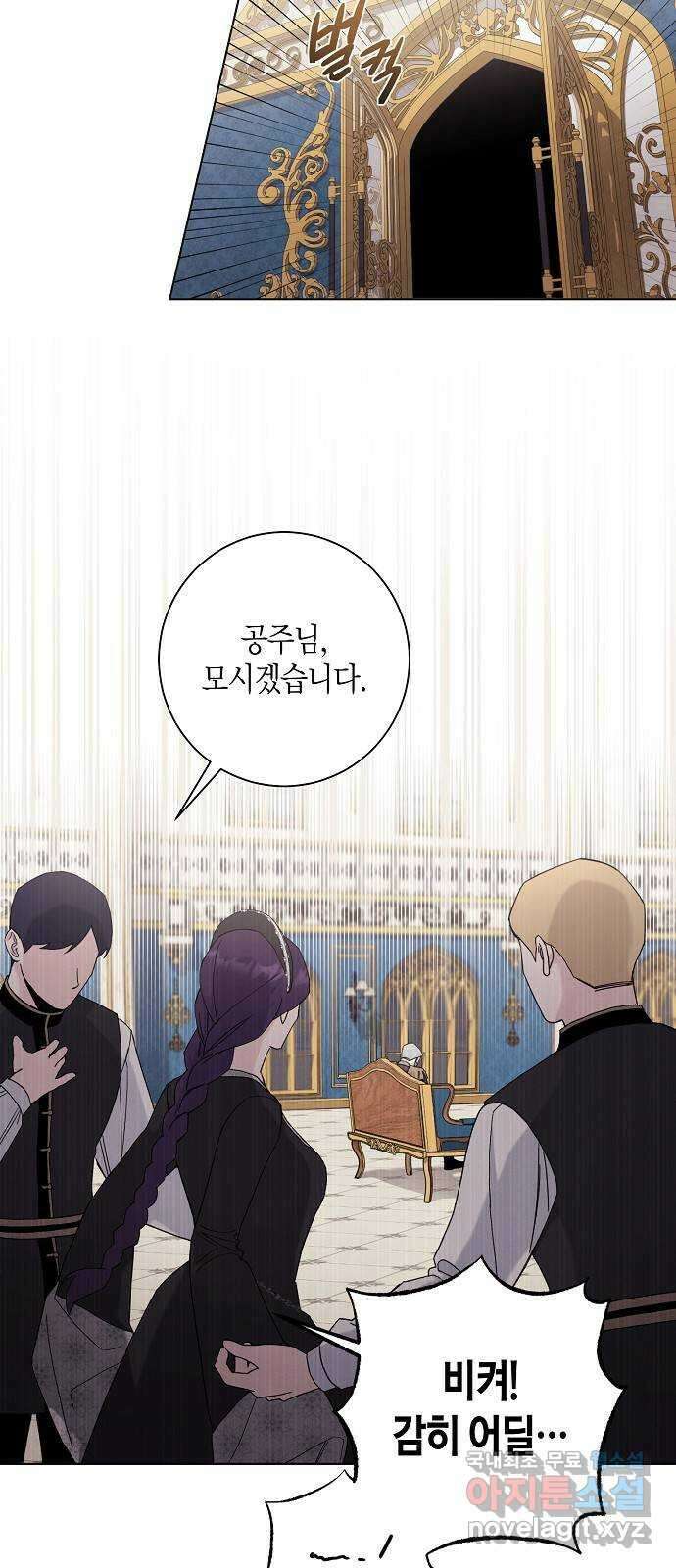행운을 빌어요, 용사님! 67화 35