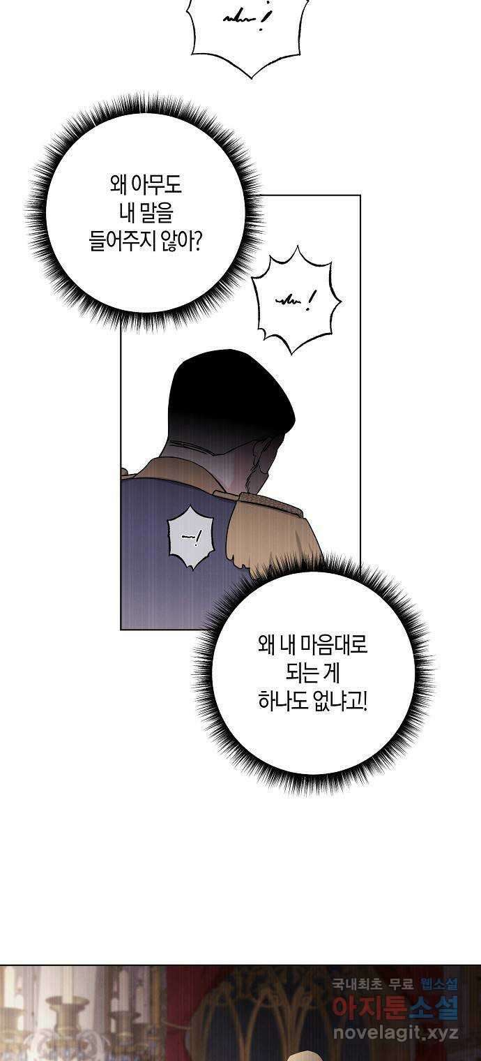 행운을 빌어요, 용사님! 67화 36