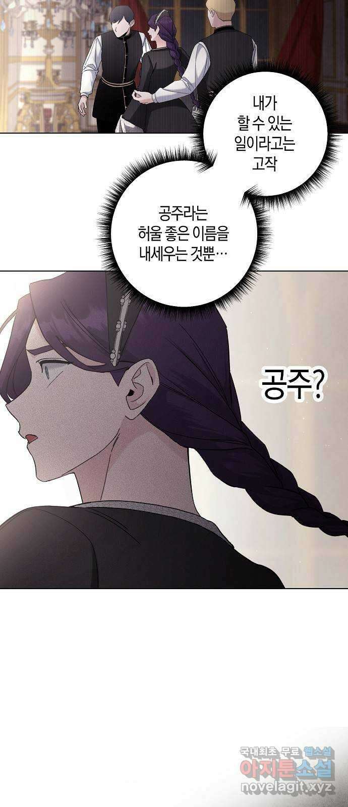 행운을 빌어요, 용사님! 67화 37