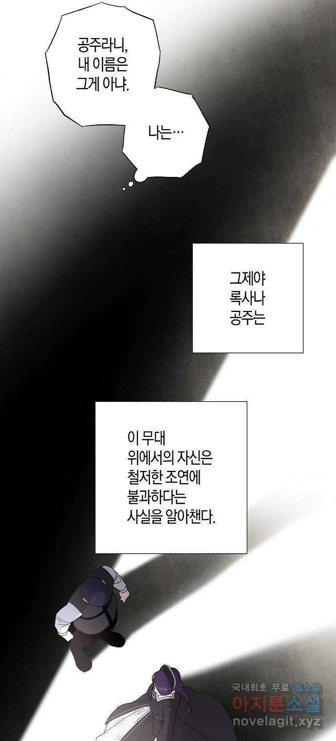 행운을 빌어요, 용사님! 67화 38