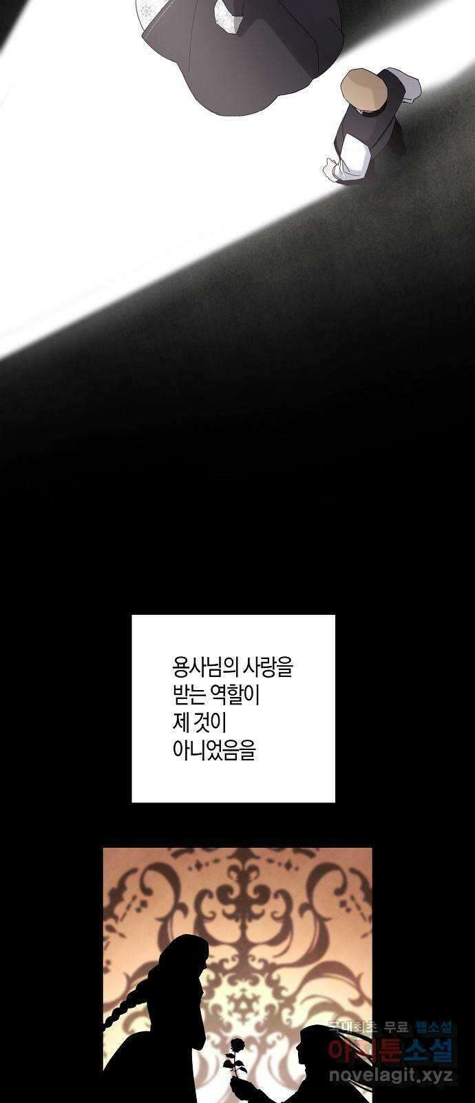 행운을 빌어요, 용사님! 67화 39