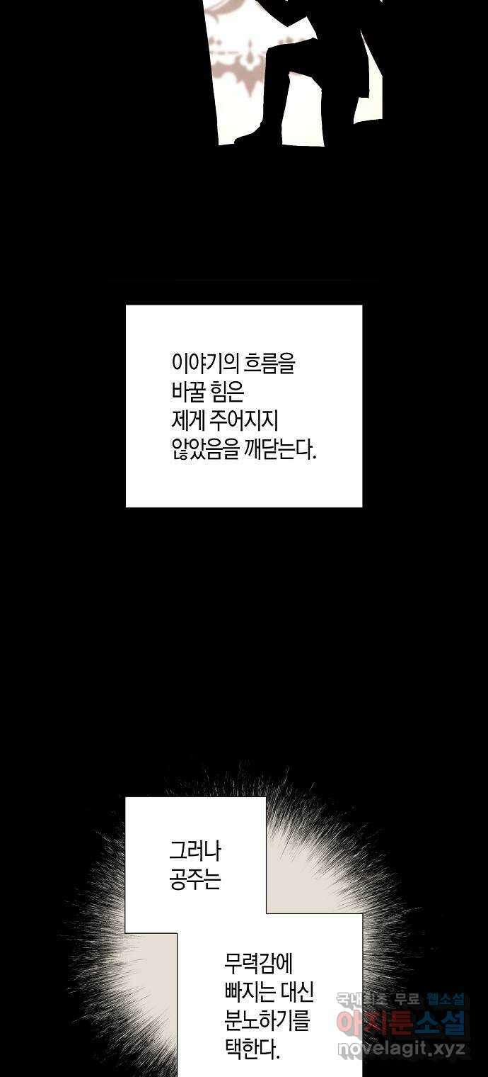 행운을 빌어요, 용사님! 67화 40