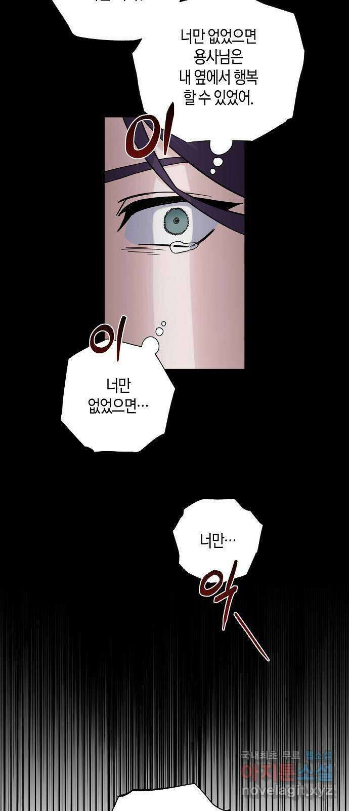 행운을 빌어요, 용사님! 67화 43