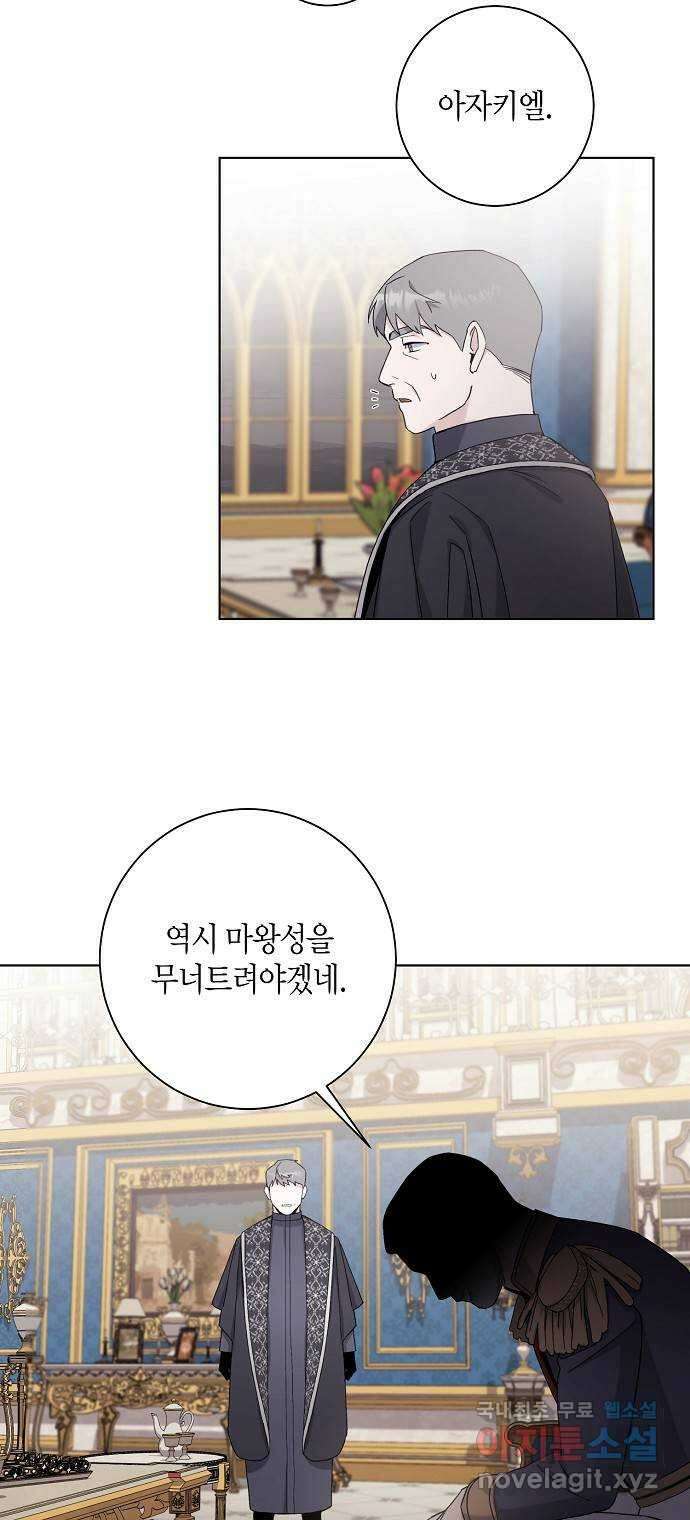 행운을 빌어요, 용사님! 67화 46