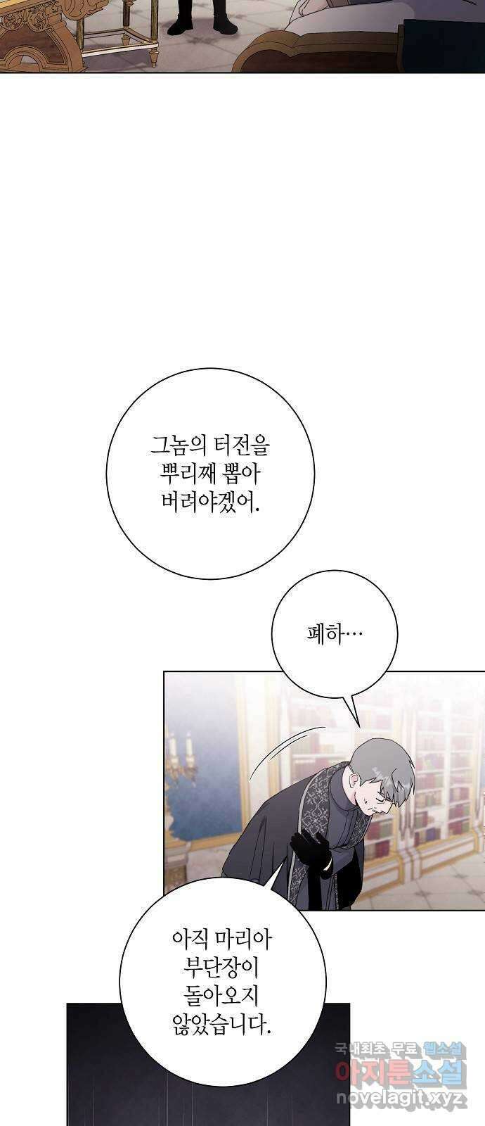 행운을 빌어요, 용사님! 67화 47